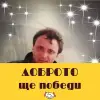 Тотьо Генов