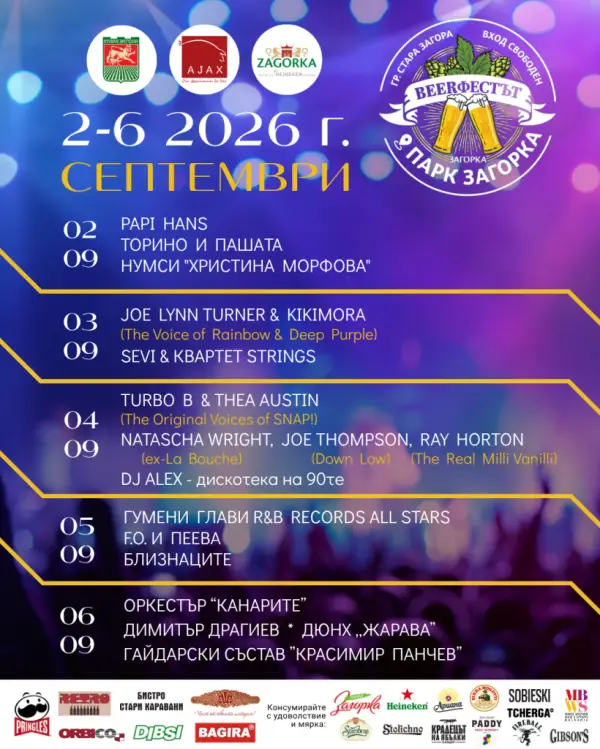 BEERфестът Стара Загора 2026 - Програма