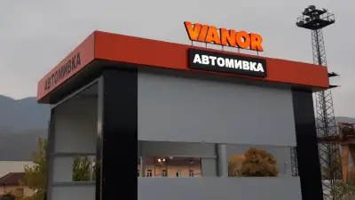 Автомивка на самообслужване Vianor гр.Пещера