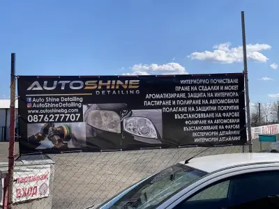 Пастиране Бургас