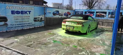 Автомивка „Ефект“