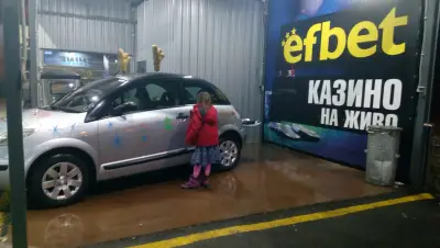 Car wash Shine - Автокозметичен център "Шайн"