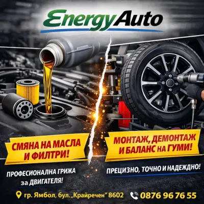 Автосервиз Energy Auto