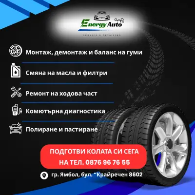 Автосервиз Energy Auto