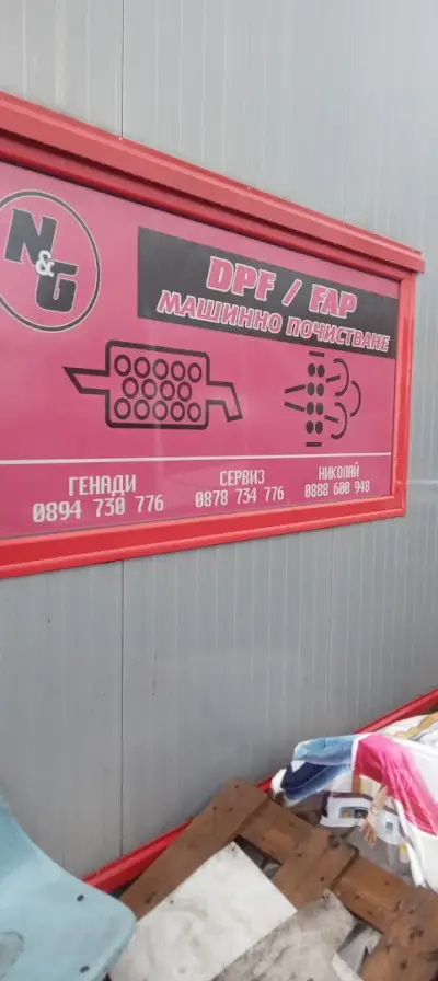 Акумулаторен център и Автосервиз Сакар 90 MONBAT