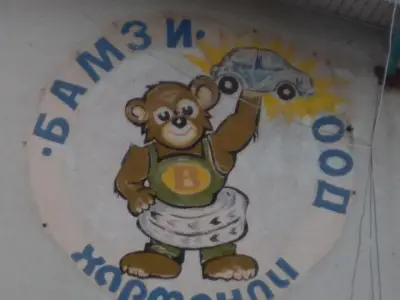Автосервиз "Бамзи"