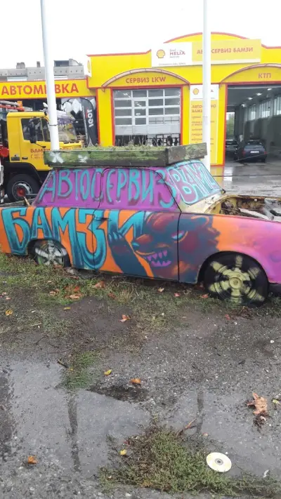 Автосервиз "Бамзи"