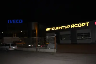 ,,АСОРТ 95"-ЕООД