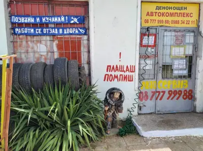 Автомобилен сервиз "Сараминев"