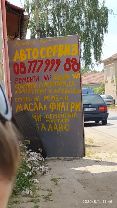 Автомобилен сервиз "Сараминев"
