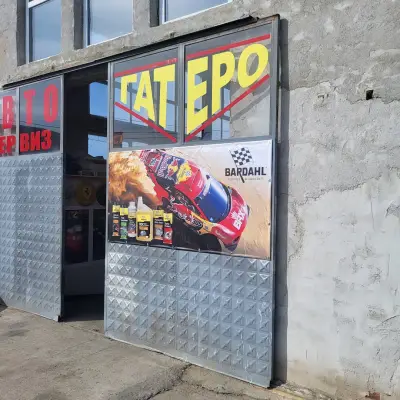 Автосервиз Гатеро