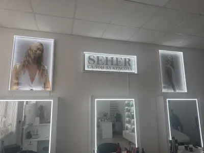 Фризьорски Салон "Сехер" І Подстригване І Боядисване І Издухване І Афро къдрици І Поставяне на екстейшъни І Прически