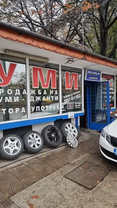 Сервиз за гуми и джанти Николов