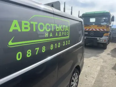 Автостъкла и автосервиз
