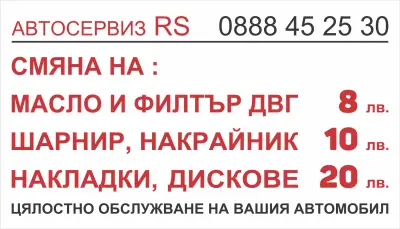 Автосервиз RS