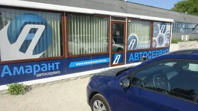 Амарант автосервиз