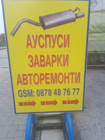 Автосервиз "Милен Моллов"