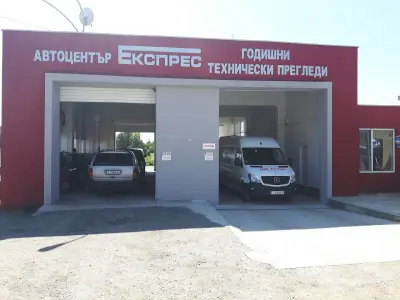 Автоцентър ЕКСПРЕС
