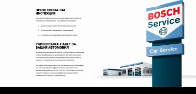 Bosch Car Service - "DIKOM"