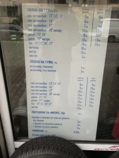 Гумаджийница