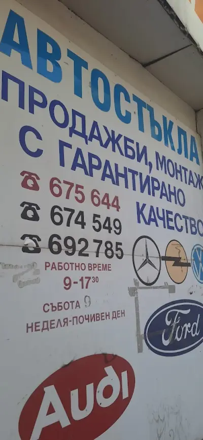 АВТОСТЪКЛА КОБРА