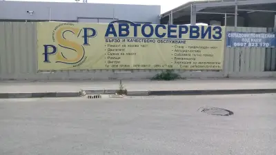 ПЕРФЕКТ СЕРВИЗ ПЛОВДИВ 22