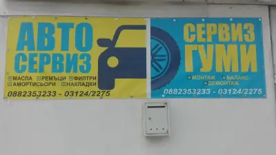 Автосервиз "Тонов"