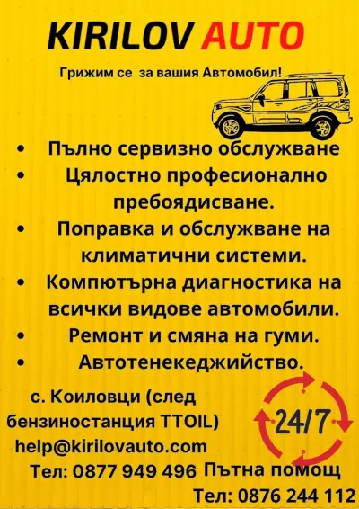 АВТОСЕРВИЗ КириловАуто