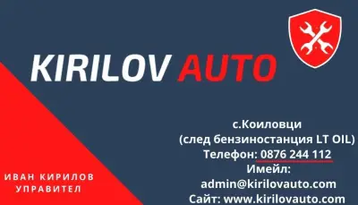 АВТОСЕРВИЗ КириловАуто