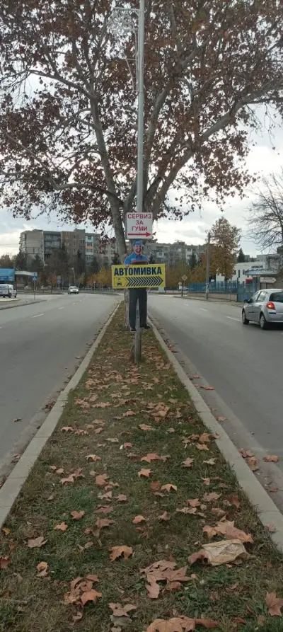 Автосервиз