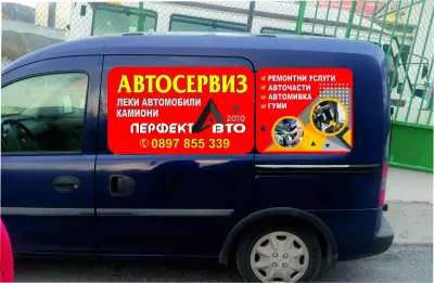 Автосервиз Перфект Авто