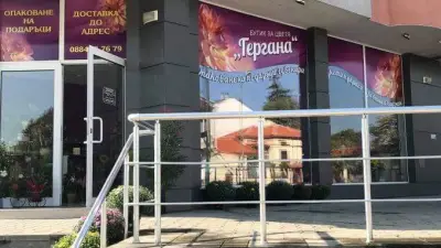 Бутик за цветя "Гергана" Магазин за цветя