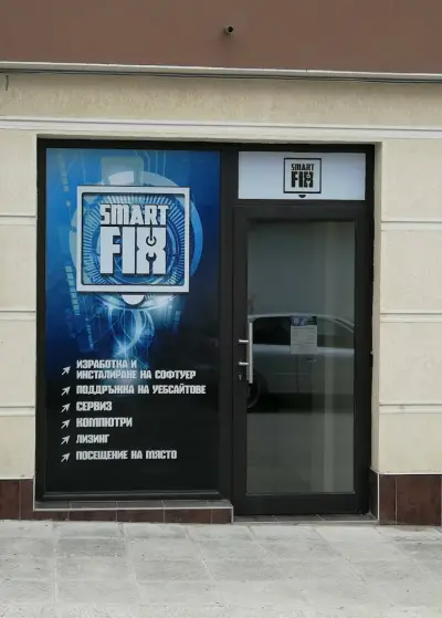 Смартфикс \ SMARTFIX Магазин и Сервиз за Компютри