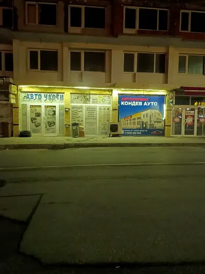 Kondevauto Bansko Кондевауто Банско авточасти, autopart, акумулатори, batteries, масла
