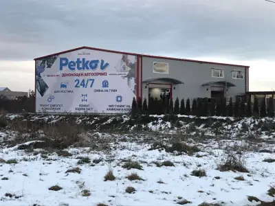 автосервиз Петков