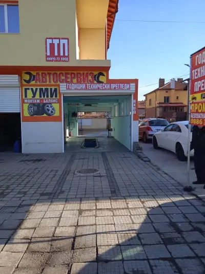 ГТП и Автосервиз при Ники