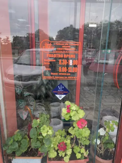 Електро Маркет