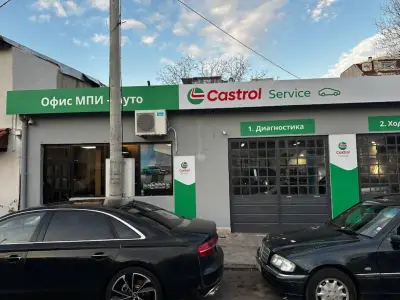 Castrol Service МПИ - Ауто