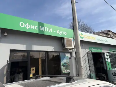 Castrol Service МПИ - Ауто