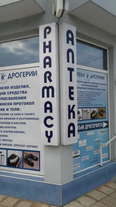 АПТЕКА ПАНАЦЕЯ-МЕДИКА