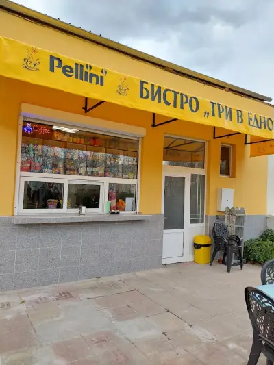Бистро "Три в едно"