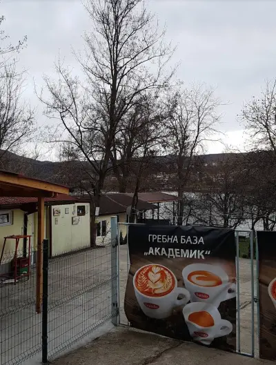 Кафето до гребна база Академик