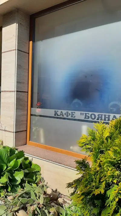Кафе-аперитив "Бояна"