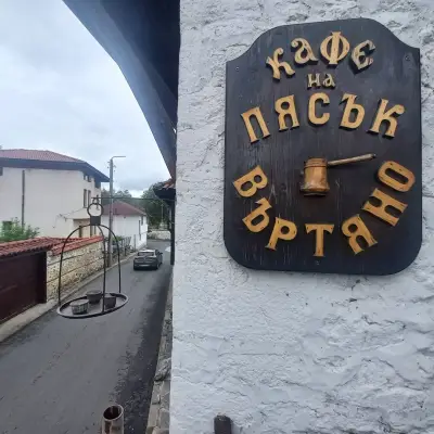 Кафене “Стария град”