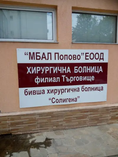 МЕДИЦИНСКИ ЦЕНТЪР СОЛИГЕНА