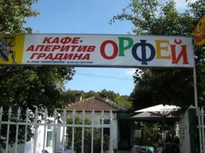 Кафе Орфей