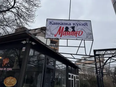 Кавказка кухня „Мимино“