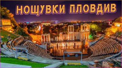 Нощувки Пловдив Apartments Overnight