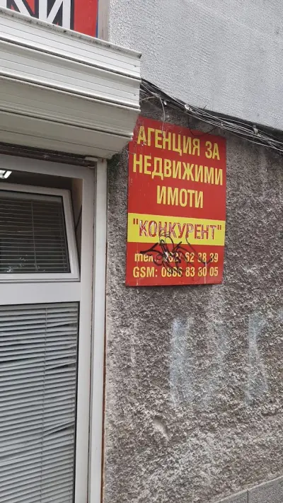 Конкурент