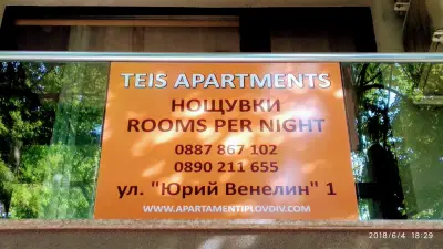 ТЕИС апартмънтс сентър